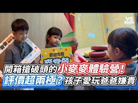 Unboxing the Impossible-to-Book McDonald’s Kids Camp! Is It Worth the Hype? Kids Love It, Parents...