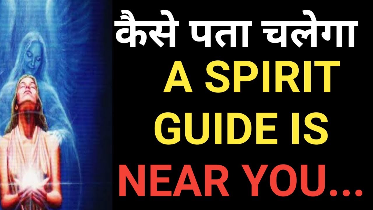 कैसे पता चलेगा A Spirit Guide is Near You, Signs of Spirit Guide 🧚🌌🌟 💫