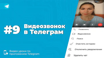 Как настроить видеозвонок в телеграмме