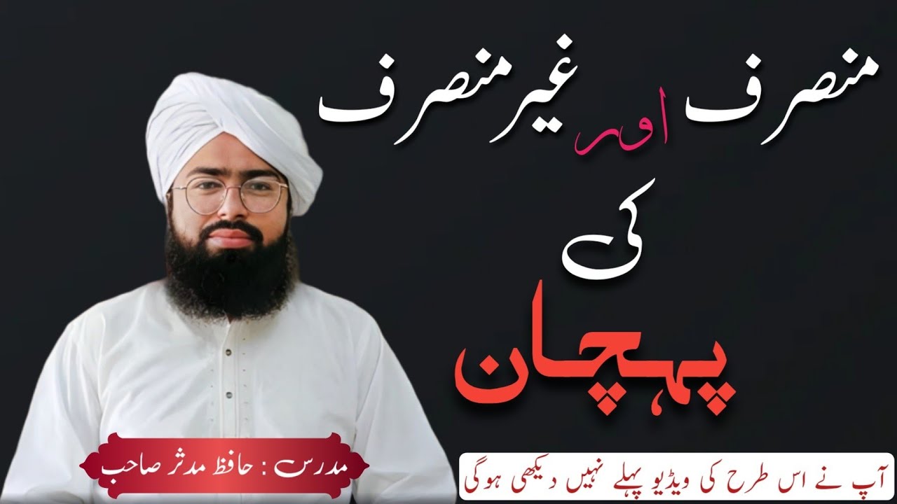 Ghair Munsarif Asma | منصرف اور غیر منصرف #arabic #education