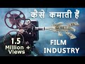 How do movies make money   film industry business model  hindi