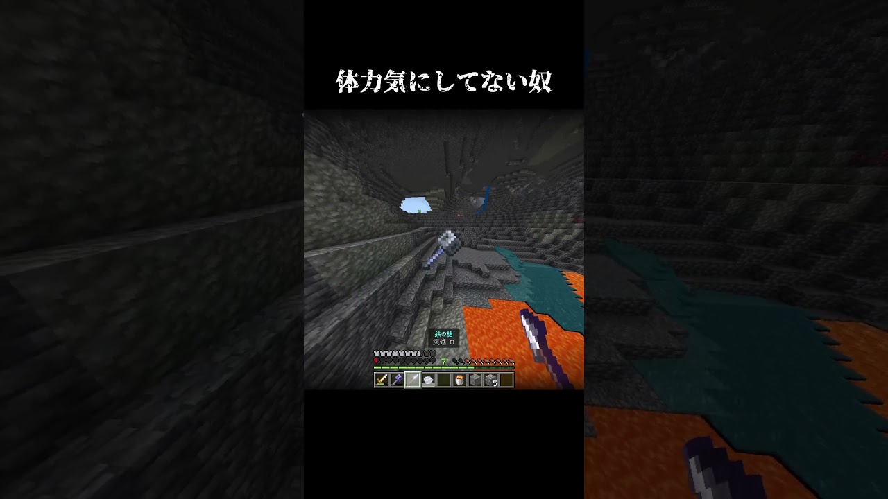体力気にしてない奴2#minecraft #マイクラ #shorts