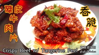 ✴香脆陳皮牛肉片|EngSub|Crispy Beef w/ Tangerine Peel