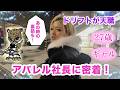 【密着】アパレル女社長×ドリフト選手に密着したら、裏側を全部話してくれました。