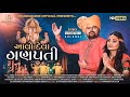 Avo deva ganapati  maheshsinh solanki  new ganapati song 2020  akhandanand official