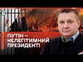 ❗️СВІТ ЗАСУДИВ ВИБОРИ ПУТІНА! ПОНАД ПІВ СОТНІ КРАЇН ПРОТИ: ЩО ЦЕ ЗМІНИТЬ?