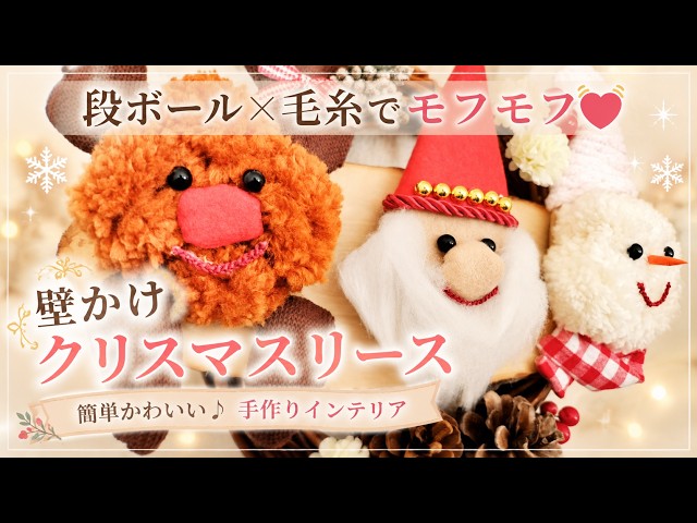 Easy & Cozy Christmas Wreath DIY: Reindeer, Santa & Snowman