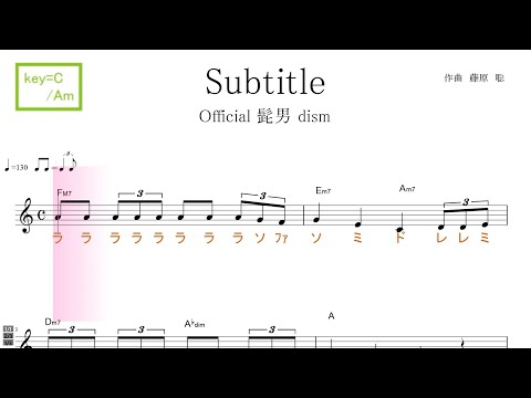 Subtitle(Official髭男dism）TVドラマ『silent』主題歌 key=C/Am ／ドレミで歌う楽譜【コード付き】