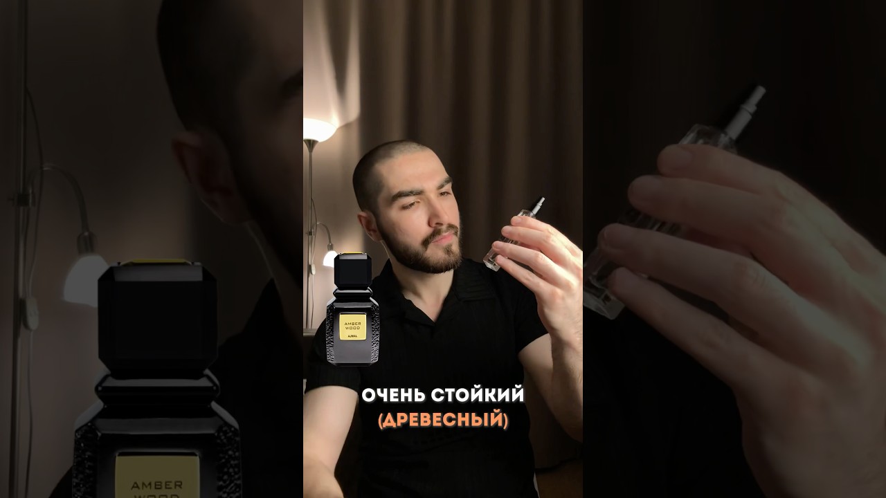 Лучшая восточная древесина (Ajmal amber wood) 