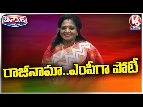 Governor Tamilisai Sends Resignation Letter To President, Likely To Contest As MP | V6 Teenmaar - V6NEWSTELUGU