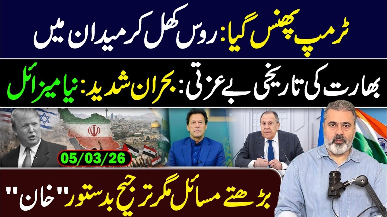 Trump in Big Trouble! Iran Latest Updates || 5 March 2026 || Imran Riaz Khan VLOG
