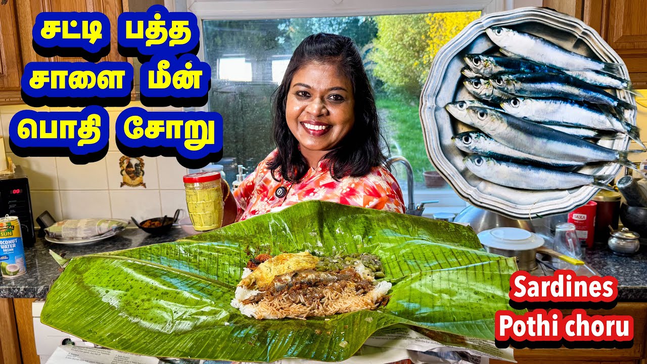 🐟 லண்டன்ல எங்க ஊரு மீன் பொதி சோறு .. வாழை இலை வாசத்துல செம்ம டேஸ்ட் .. / Sardines fish pothi choru