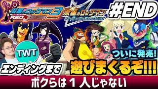 【流星のロックマン3 パフェコレ #END】ついにくる最終作のエンディング！色々と「完璧」に進化した「流星のロックマン パーフェクトコレクション」を実況プレイ！！！【レッドジョーカー版】