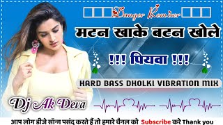 Matan Khake Batan Tranding Song Hard Dholki Vibration Mixx Dj Deva Ayodhya Faizabad