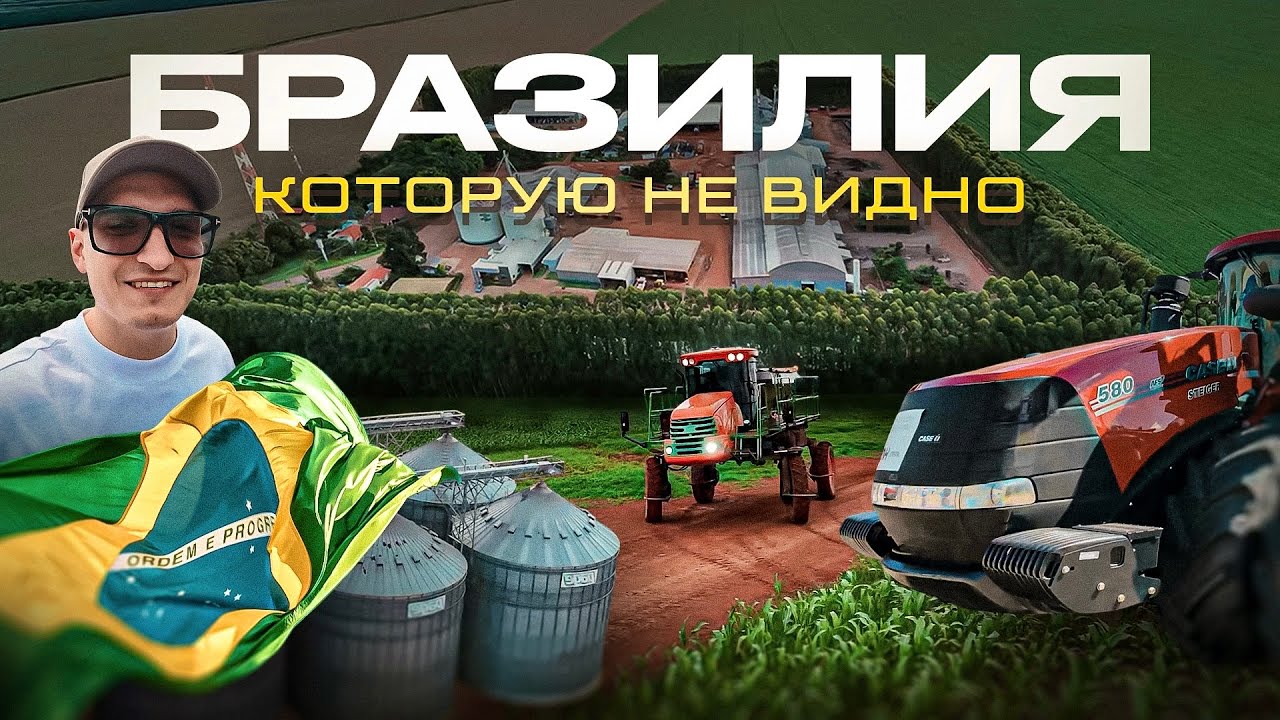 Фермеры МИЛЛИАРДЕРЫ и Индейцы Серрадо. Уникальная выставка ТЕХНИКИ в Бразилии.