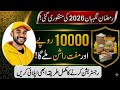 Ramzan Ration Card ma Kasa Apply kare l Ramzan Negehban Card ma Kasa Apply kare l Ramzan Ration Card