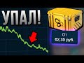 Кейс ЗМЕИНЫЙ УКУС резко УПАЛ В СТОИМОСТИ! ОТКРЫВАЮ 60 НОВЫХ КЕЙСОВ В CS:GO