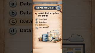 database MCQ for technical knowledge #dipr #rajasthangovernment #gk #technology