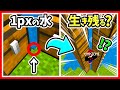 【マイクラ】プロしか知らない1pxの裏技!水はチェストの隙間であっても落下ダメージ無効になる?ハチミツや蜘蛛の巣、スライムブロックのダメージ軽減も検証!【マインクラフト/Minecraft/まいくら】