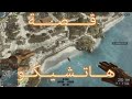 BattleField قــصــة هــاتــشــيــكــو