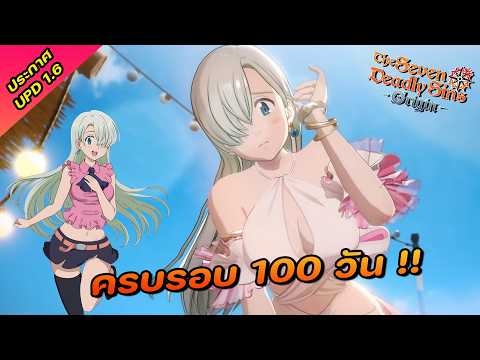 ประกาศอัพ 1.6 นี้ จะมีอะไรบ้าง - The Seven deadly sins Origin