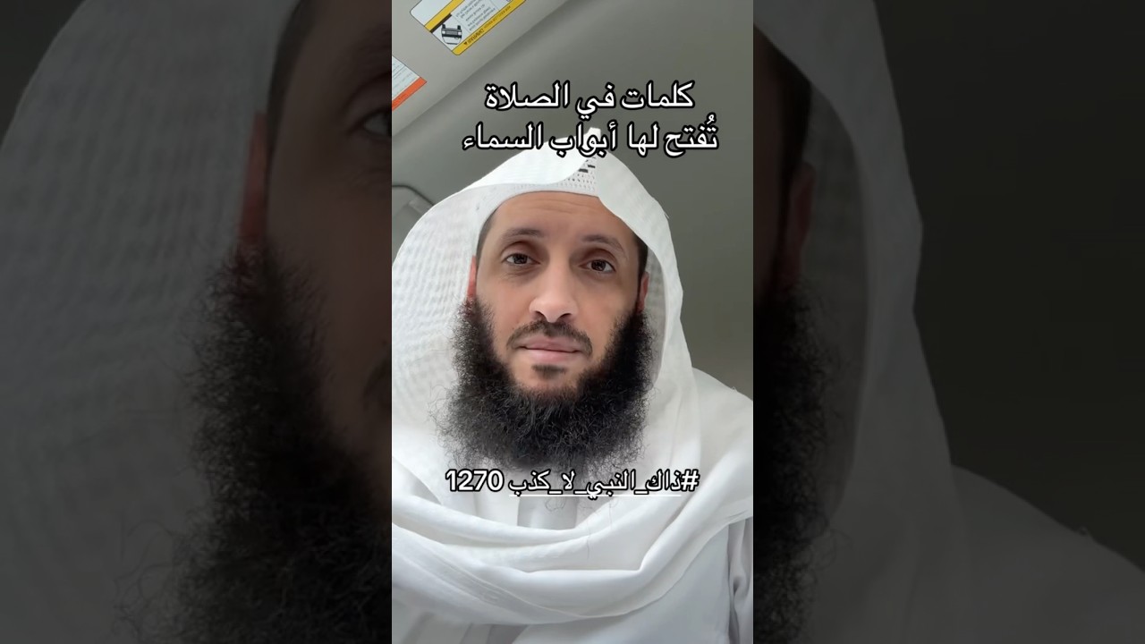 تُفتح أبواب السماء بسبب هذه الكلمات