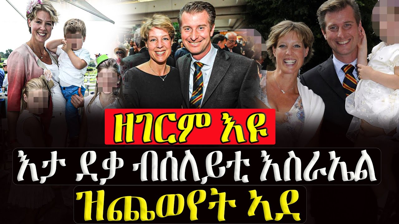 Dasna Tv | ( እዋናዊ ዛዕባ) - እታ ደቃ ብሰለይቲ እስራኤል ዝጨወየት ኣደ - 20/08/2025