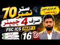 Smart work scheme for FSC/ICS-1 Board Paper