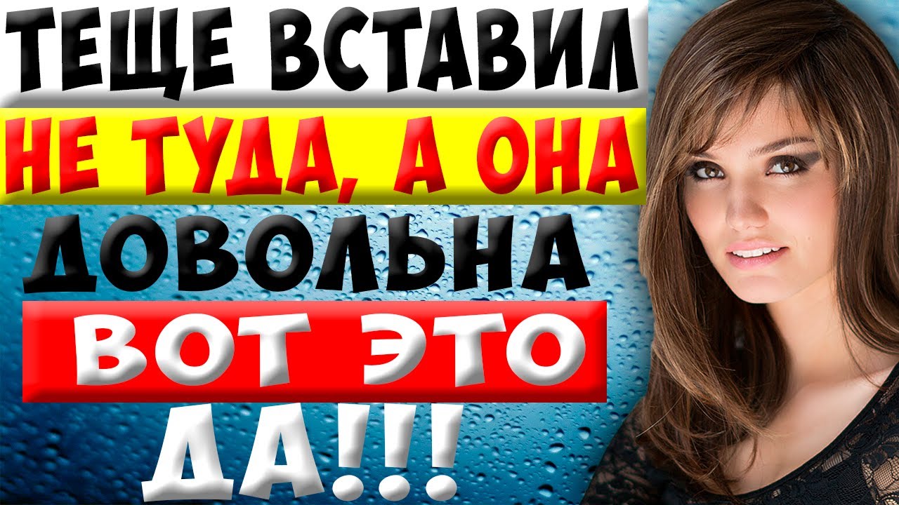 Выебал тещу в машине