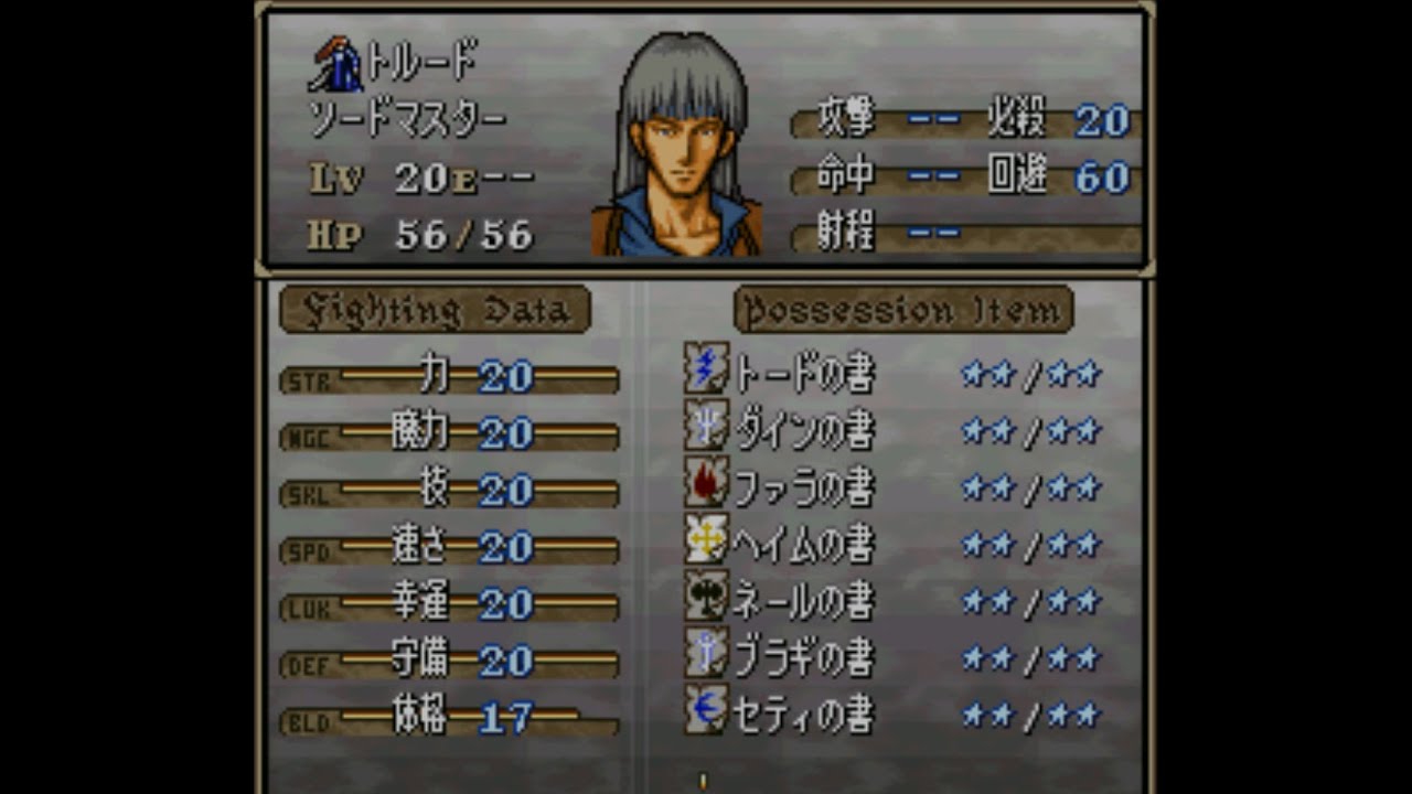 【ファイアーエムブレム トラキア776（3DSVC）】第22章：ワープとシーフの杖を使う渡河作戦（20）