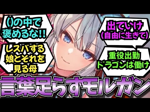 言葉足らずモルガンvs病みバーヴァン・シー【FGO反応集】