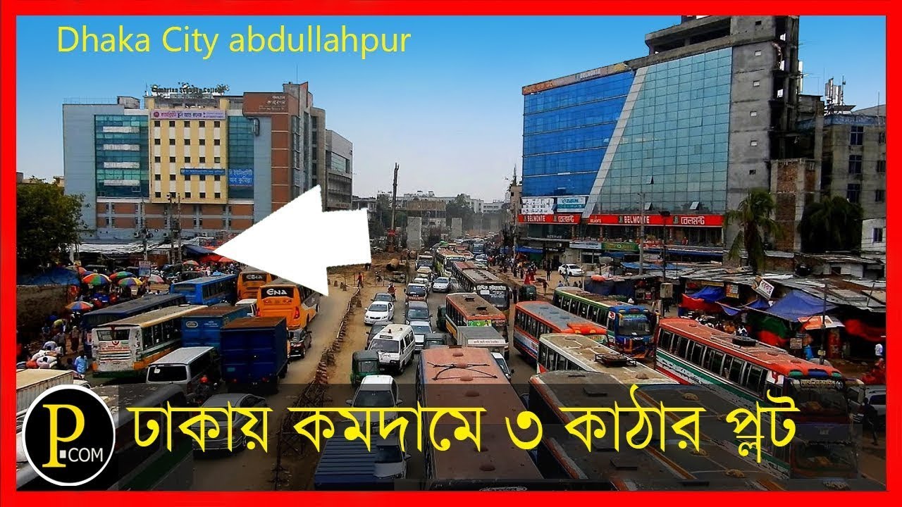 🏠ঢাকা আব্দুল্লাহপুর থেকে খুব কাছে কম দামি জমি কিনুন এখান থেকে 🔥বিজ্ঞাপনের জন্য 01913095391