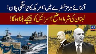 Iran-US Tensions Escalate | Strait of Hormuz Plans | Israel-Lebanon Ceasefire Extended!#breakingnews