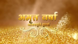 Daily Satsang: Amrit Varsha Ep 1968 (14 December, 2017)