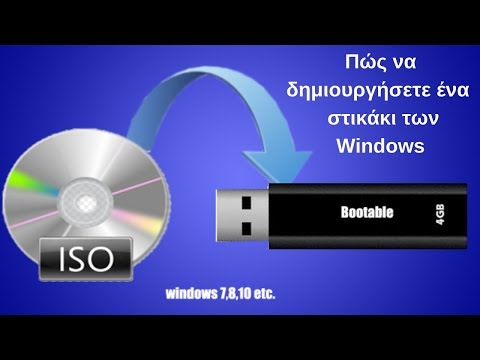 Βίντεο: Πώς να κάνετε τα Windows να ανιχνεύουν έναν δίσκο flash USB: 9 βήματα