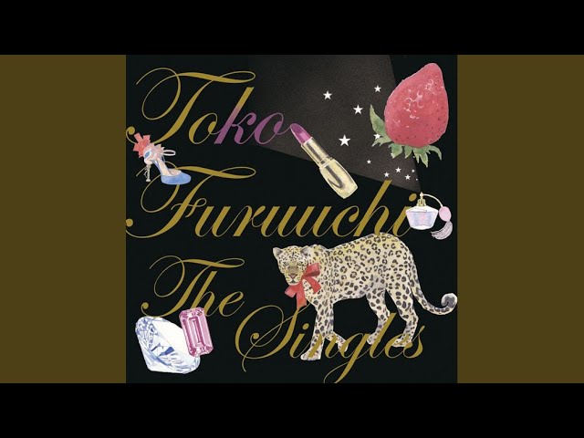 うそつきNEW!古内東子