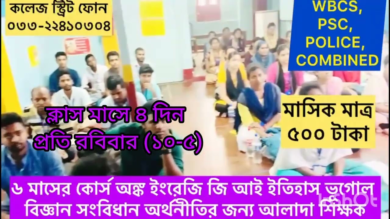 WBCS, PSC,POLICE ,RAIL,SSC, COMBINED SLST TET coaching