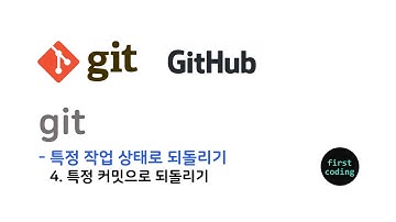 git-11 [실습]  작업 되돌리고 싶어요!!! - 특정 커밋으로 되돌리기