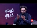 تودې خبرې - د افغانستان پر وړاندې د ایران او پاکستان سیاست