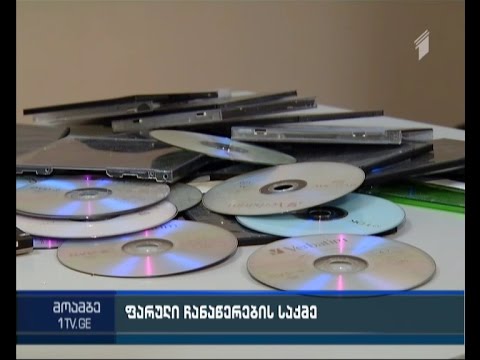 პირადი ცხოვრების ამსახველი ფარული ჩანაწერების გამოქვეყნების ფაქტზე გამოძიება მიმდინარეობს