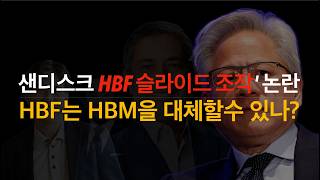 HBF HBF HBM