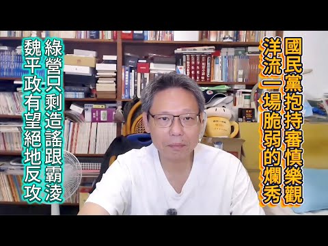 260916直播精華版：魏平政可能出奇制勝嗎？