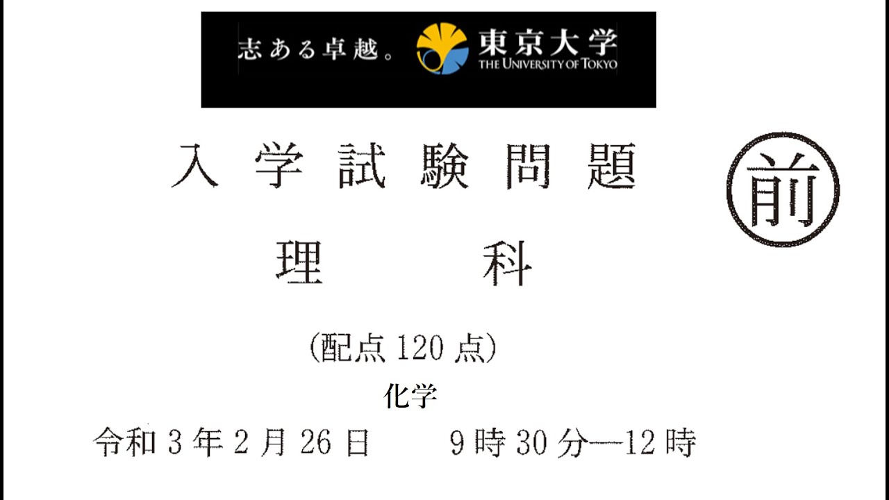 21年东京大学入学考试题讲解 化学6 Youtube