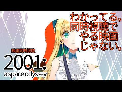 【映画同時視聴】2001年宇宙の旅/1968(2001: A Space Odyssey)理解できない、宇宙のすべて。【緑魔キャロライン】