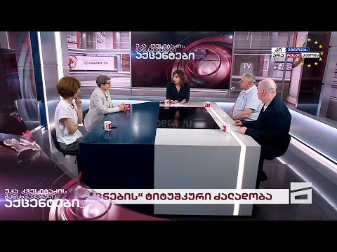 ეკა კვესიტაძის განსხვავებული აქცენტები 11/06/2024 - II ნაწილი