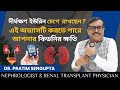 দীর্ঘক্ষণ প্রস্রাব চেপে রাখলে কী হয়? প্রস্রাব চেপে রাখা যে কারণে বিপজ্জনক | Holding Urine Affect