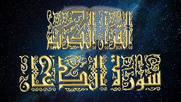 القرآن الكريم سورة الدخان #الحزب 50