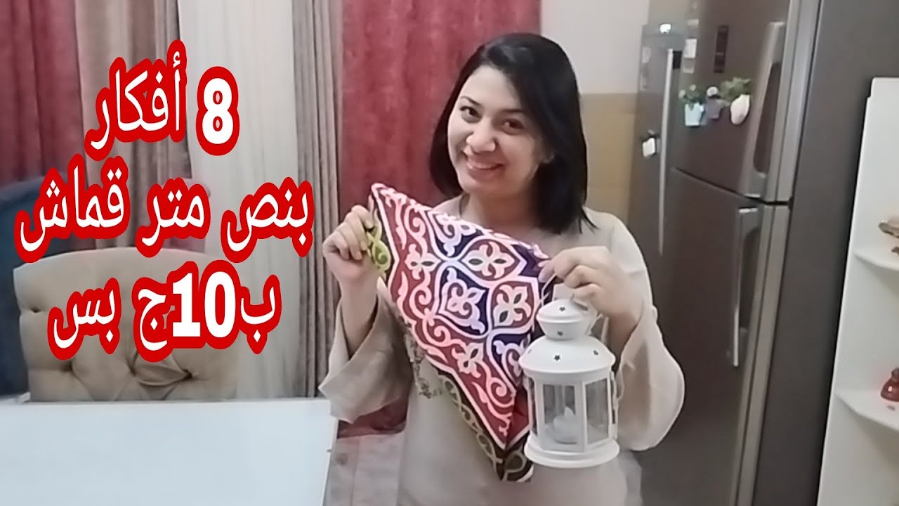 بنص متر قماش الخيامية😃عملت 8 افكار لديكور وزينة رمضان🌜2022 شكلهم النهائي بجد تحفة 🥰