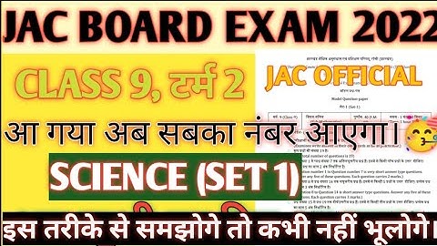 Jac class 9 science model paper Set 1 2022 || class 9 science model paper||SCIENCE|| model paper
