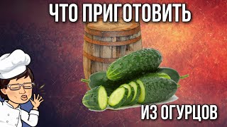 рецепт КВАШЕНЫЕ ОГУРЦЫ КАК БОЧКОВЫЕ на длительное хранение.  просто и вкусно